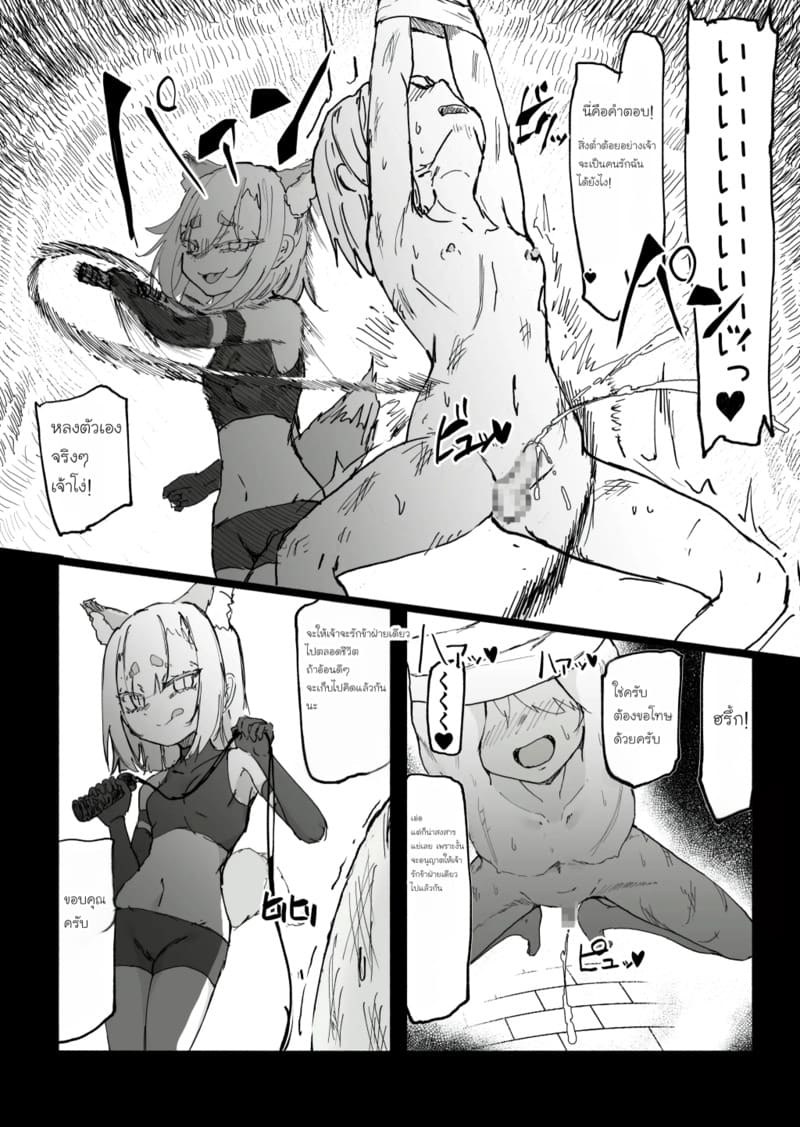 สูญสิ้นวิญญาณจิ้งจอกปีศาจ